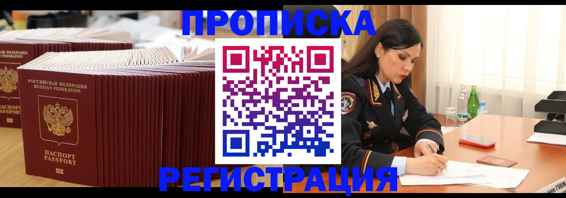временная регистрация для школы в Осинниках