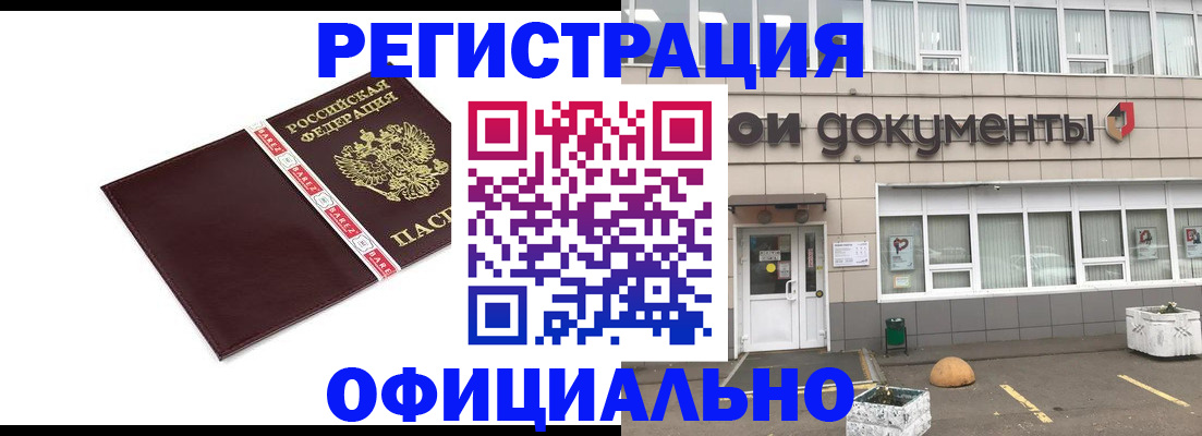 временная регистрация для всех в Осинниках