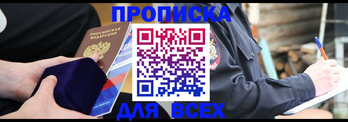 прописка для работы в Осинниках