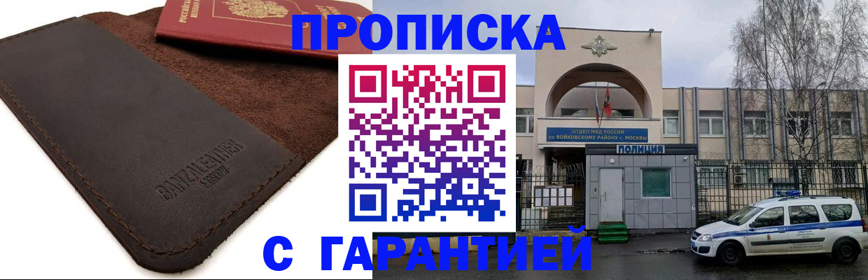 прописка для военкомата в Осинниках